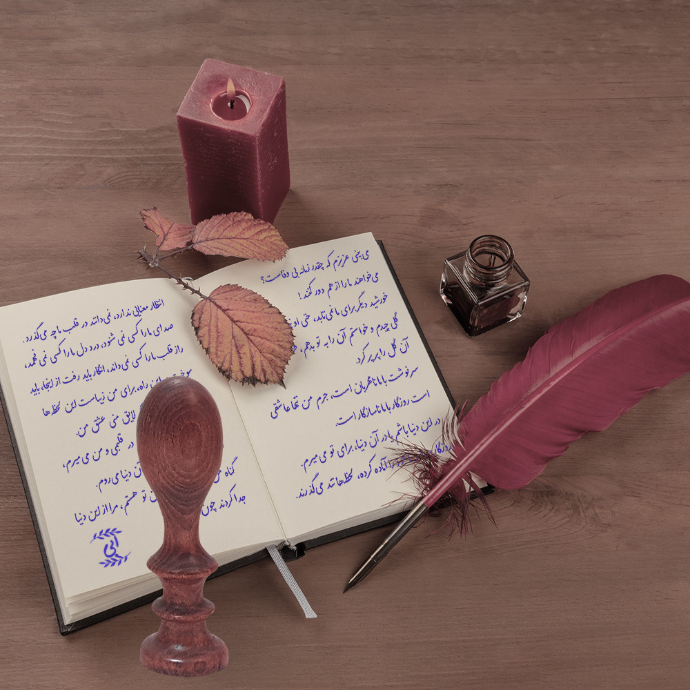 مهر رامان مدل برگ طرح ابی به همراه استامپ