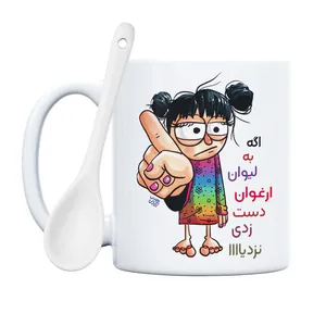 ماگ حس آمیزی طرح به لیوان ارغوان دست نزنی