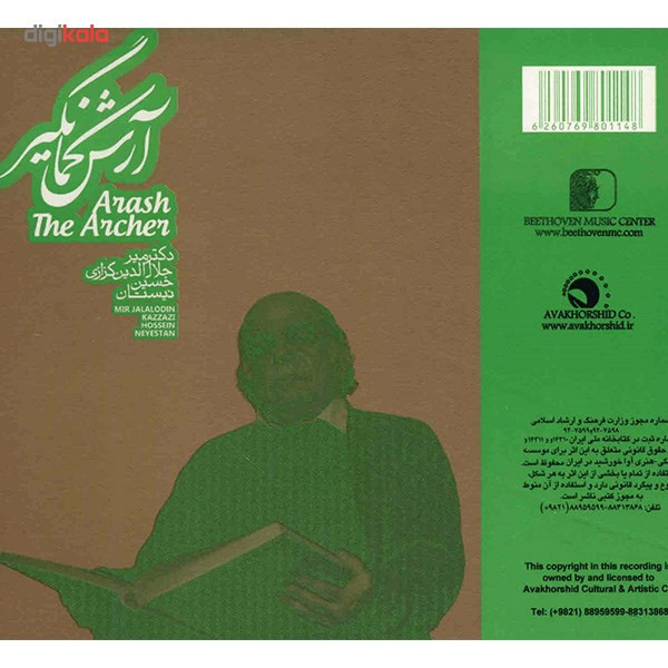آلبوم موسیقی آرش کمانگیر - میرجلال الدین کزازی