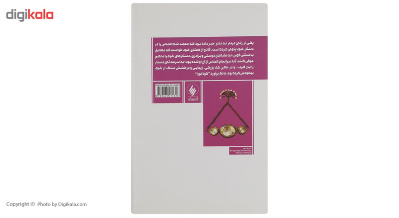 کتاب الماس کوه نور اثر ایرج امینی کتاب الماس کوه نور اثر ایرج امینی