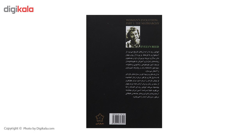 کتاب مادر سالاری اثر ایولین رید کتاب مادر سالاری اثر ایولین رید