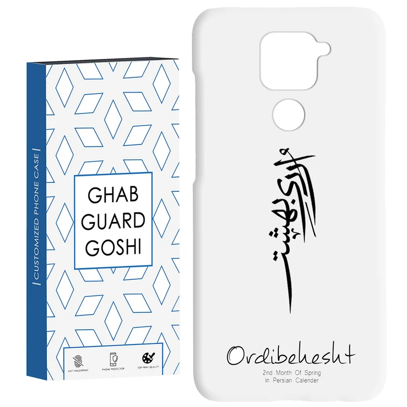 کاور قاب گارد گوشی طرح ماه اردیبهشت کد Dimo-146 مناسب برای گوشی موبایل شیائومی Redmi Note 9 