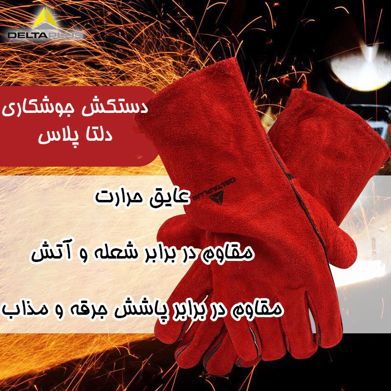 دستکش ایمنی دلتا پلاس مدل CA515R