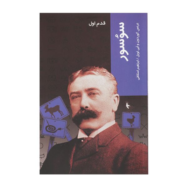 کتاب قدم اول سوسور اثر ترنس گوردون کتاب قدم اول سوسور اثر ترنس گوردون