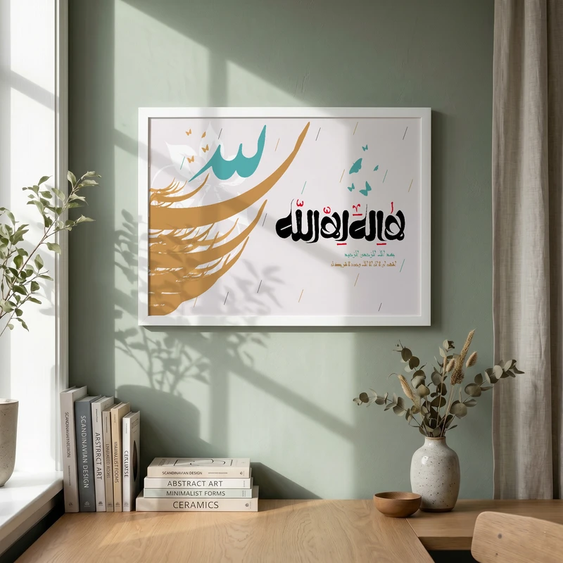 تابلو طرح لااله الا الله مدل G14689 فریم سفید