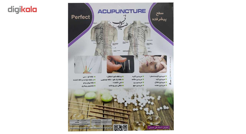 نرم افزار آموزش طب سوزنی پیشرفته نشر عرفان