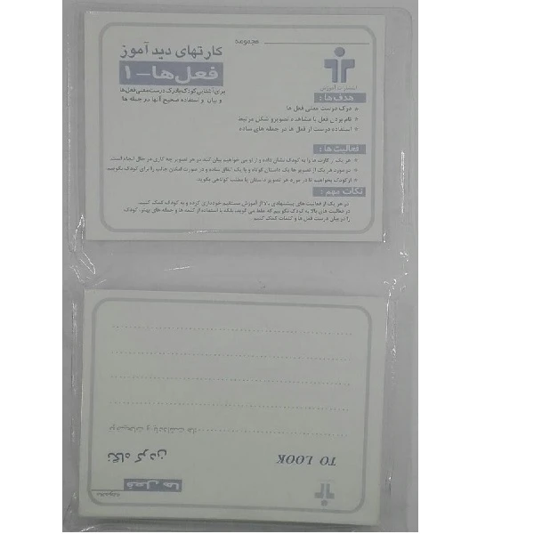 بازی آموزشی مدل کارتهای دید آموز فعل 1
