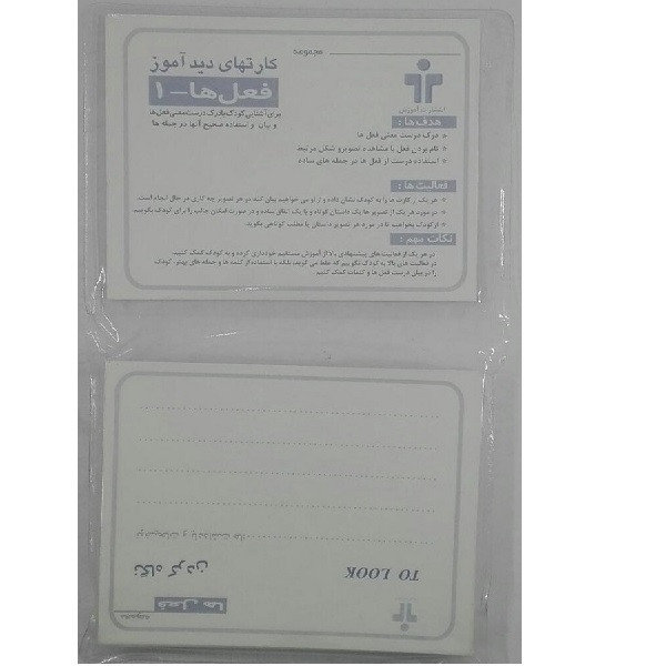 بازی آموزشی مدل کارتهای دید آموز فعل 1