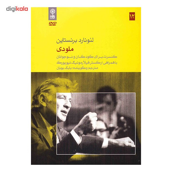 آلبوم موسیقی ملودی - لئونارد برنستاین