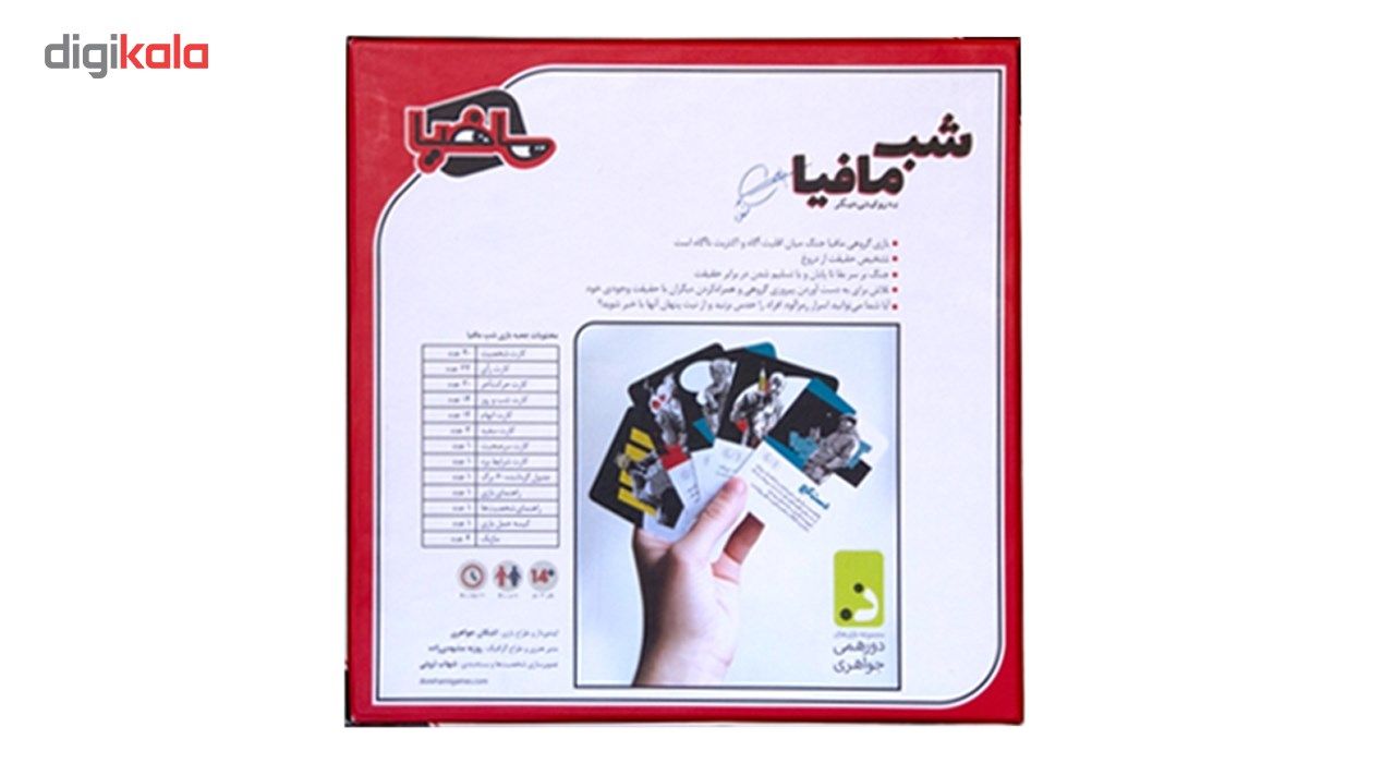 بازی دورهمی مدل شب مافیا -  - 3