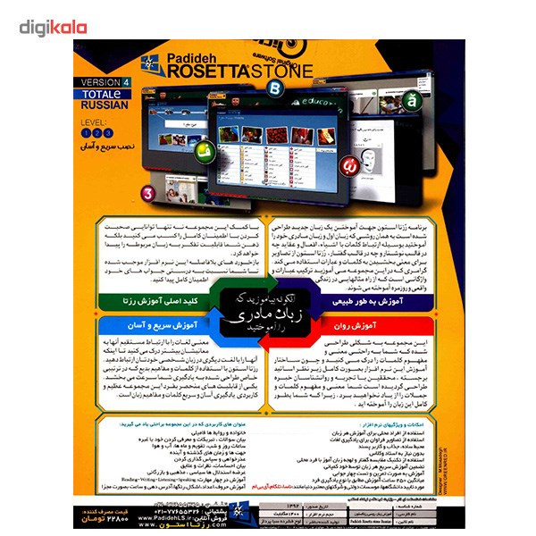 نرم افزار آموزش زبان روسی Rosetta Stone نرم افزار آموزش زبان روسی Rosetta Stone