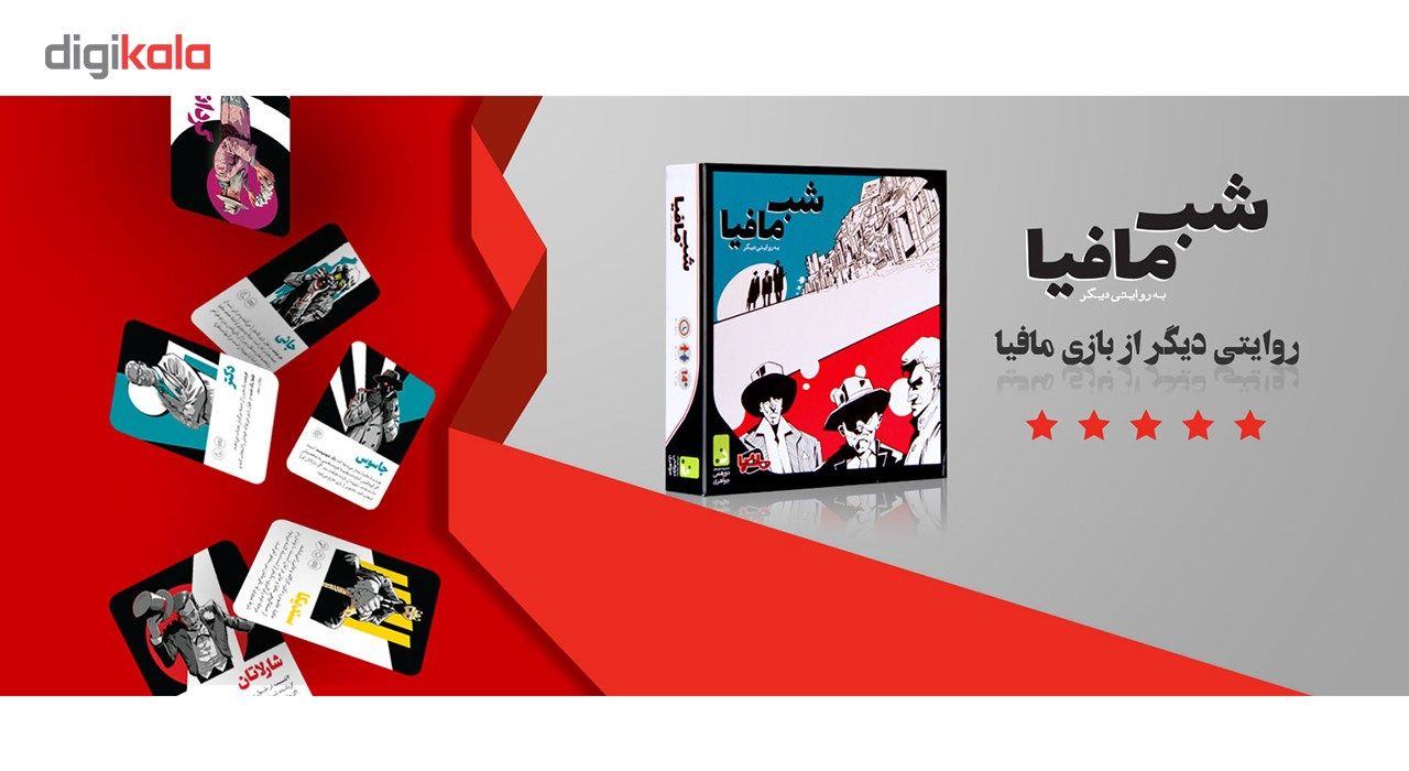 بازی دورهمی مدل شب مافیا -  - 5