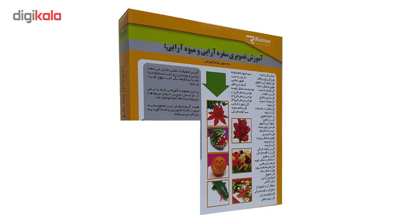 آموزش تصویری سفره آرایی و میوه آرایی نشر ریشتر آموزش تصویری سفره آرایی و میوه آرایی نشر ریشتر