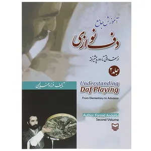 کتاب آموزش جامع دف نوازی از مقدماتی تا دوره پیشرفته جلد 2 اثر فرزاد عندلیبی