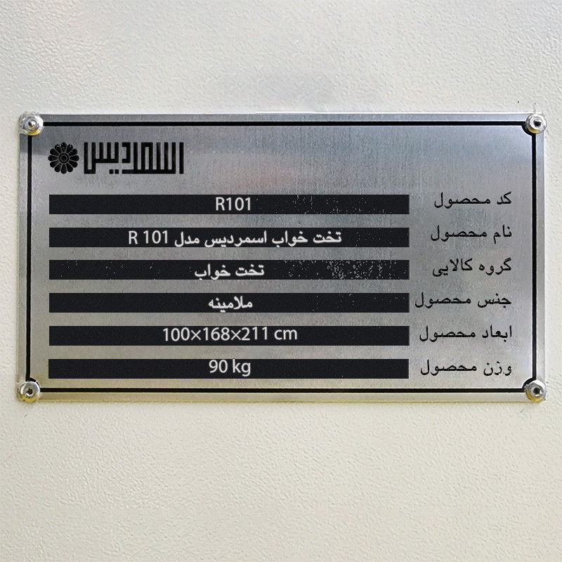 تخت خواب دونفره اسمردیس مدل R101 سایز 160 × 200 سانتی متر