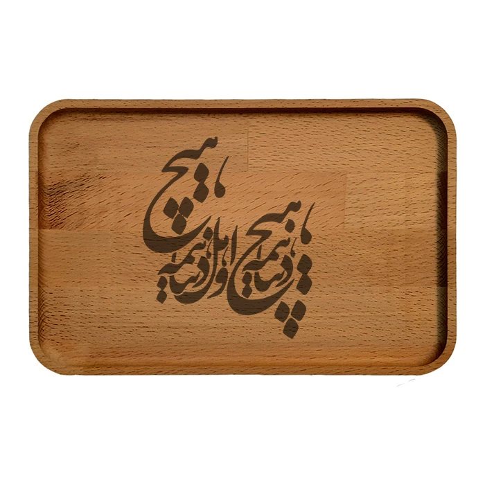 سینی چوبی مدل شعر کد 0101