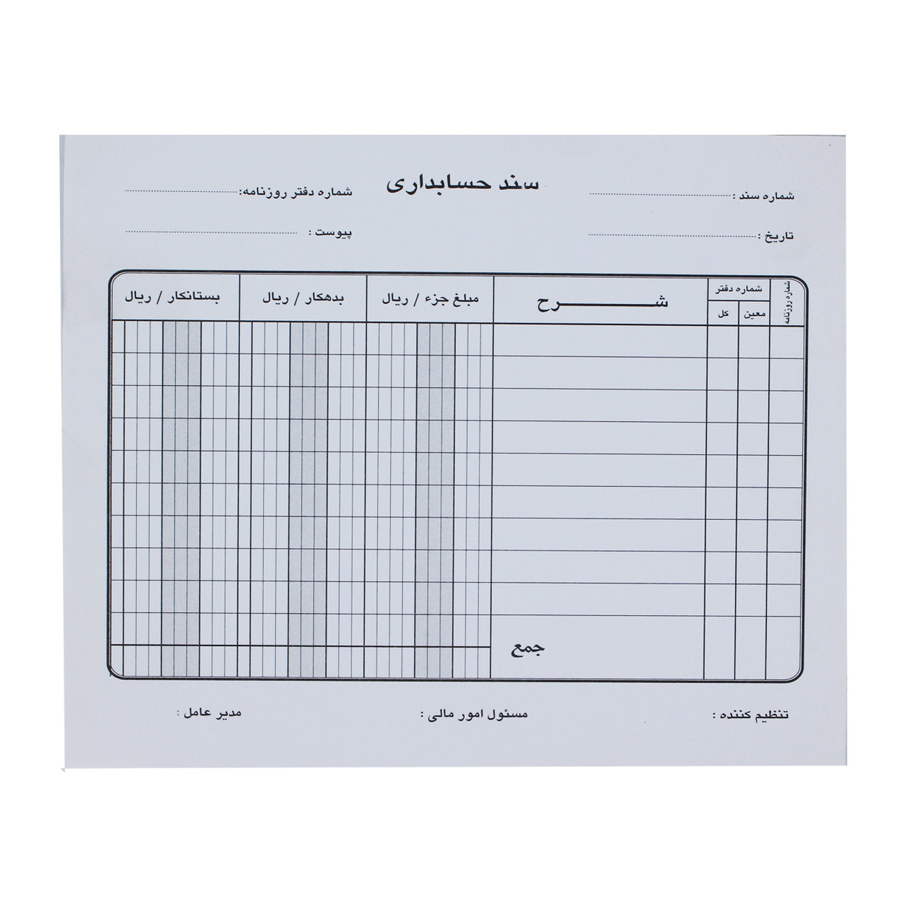 قبض سند حسابداری کد 091