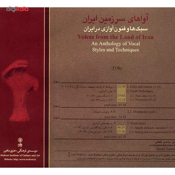 آلبوم موسیقی آواهای سرزمین ایران (سبک‌ها و فنون آوازی در ایران)