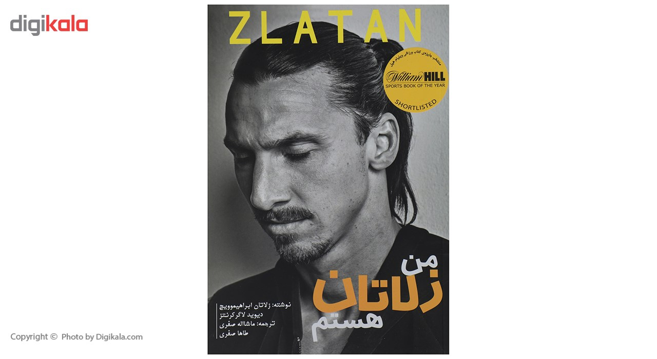 کتاب من زلاتان هستم اثر زلاتان ابراهیموویچ،دیوید لاگر کرنتز