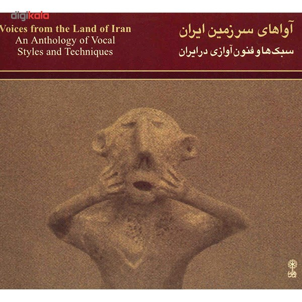 آلبوم موسیقی آواهای سرزمین ایران (سبکها و فنون آوازی در ایران)