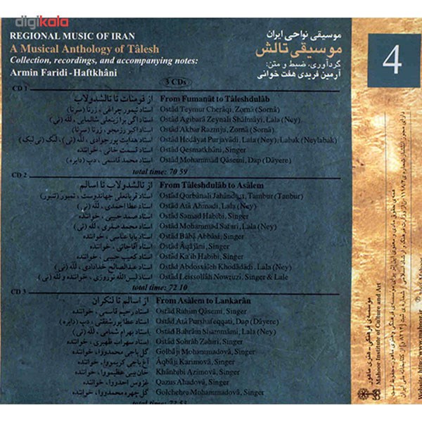 آلبوم موسیقی تالش (موسیقی نواحی ایران 4) - هنرمندان مختلف