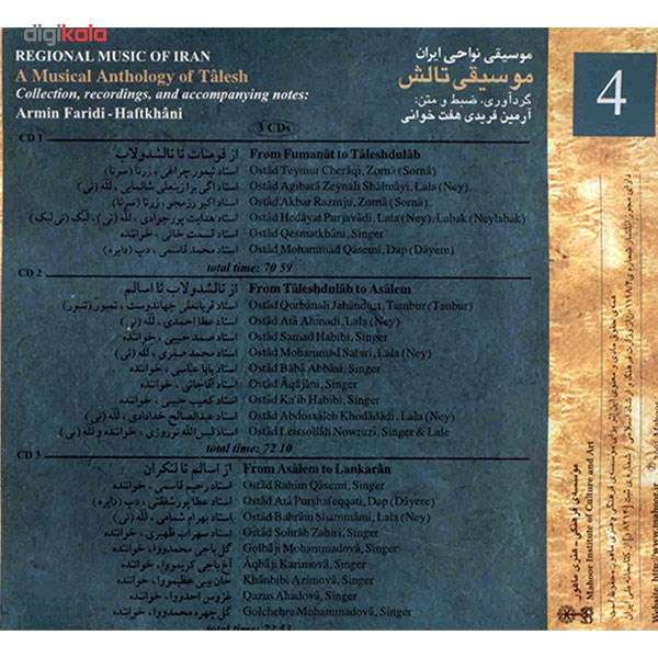 آلبوم موسیقی تالش (موسیقی نواحی ایران 4) - هنرمندان مختلف آلبوم موسیقی تالش (موسیقی نواحی ایران 4) - هنرمندان مختلف