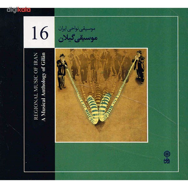 آلبوم موسیقی گیلان (موسیقی نواحی ایران 16) - هنرمندان مختلف آلبوم موسیقی گیلان (موسیقی نواحی ایران 16) - هنرمندان مختلف