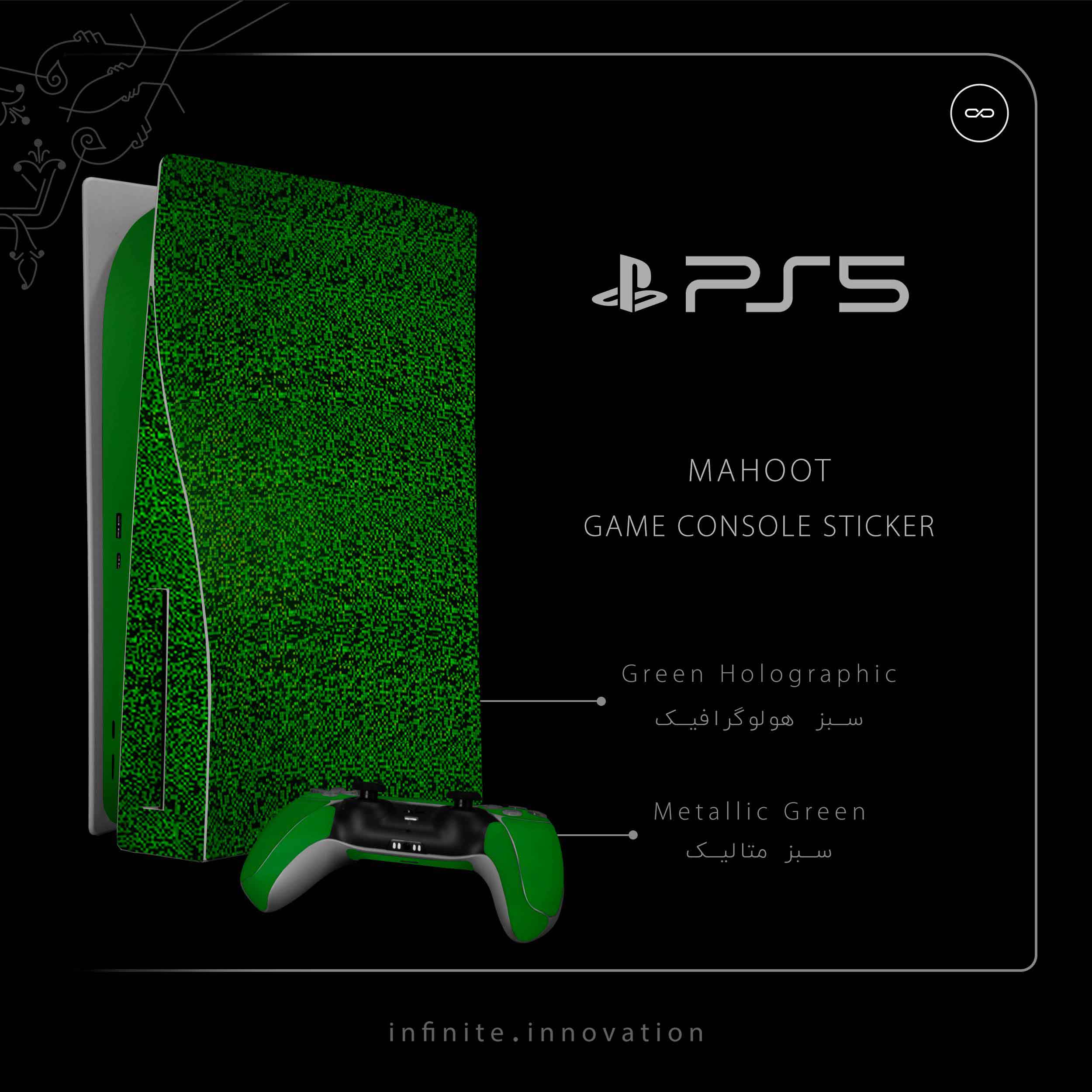 برچسب کنسول و دسته بازی PS5 ماهوت مدل  Green_Holographic_Metallic_Green