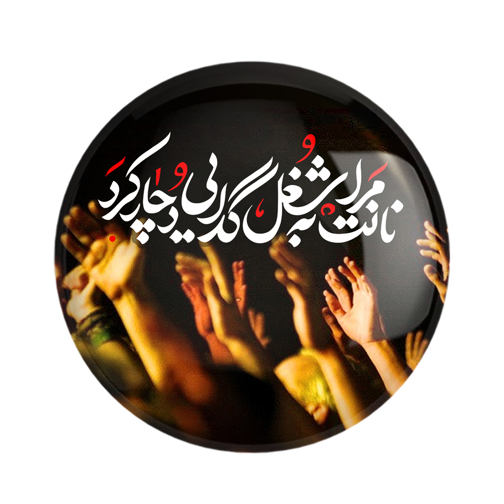 پیکسل خندالو مدل محرم نانت مرا به شغل گدایی دچار کرد کد 7516