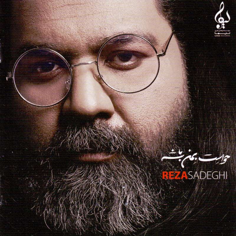 آلبوم موسیقی حواست بمن باشه اثر رضا صادقی آلبوم موسیقی حواست بمن باشه اثر رضا صادقی