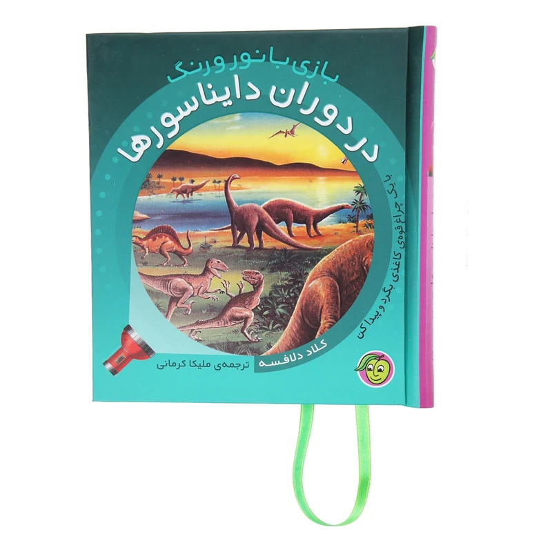 کتاب دردوران دایناسورها اثر کلاد دلافسه