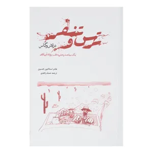 کتاب ترس و تنفر در لاس وگاس اثر هانتر استاکتون تامسون