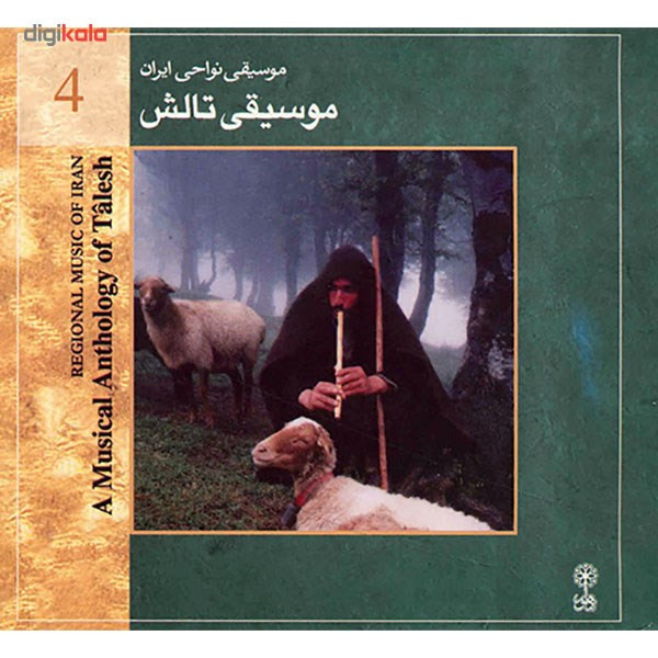 آلبوم موسیقی تالش (موسیقی نواحی ایران 4) - هنرمندان مختلف آلبوم موسیقی تالش (موسیقی نواحی ایران 4) - هنرمندان مختلف