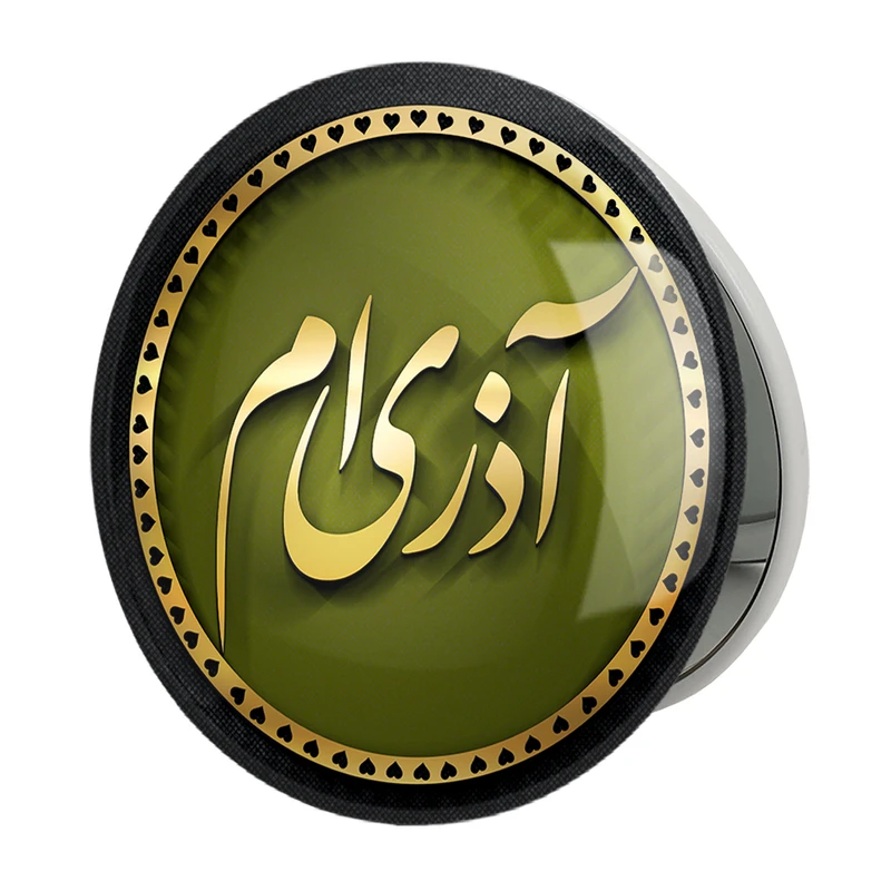 آینه جیبی خندالو طرح ماه تولد آذرمدل تاشو کد 2293 