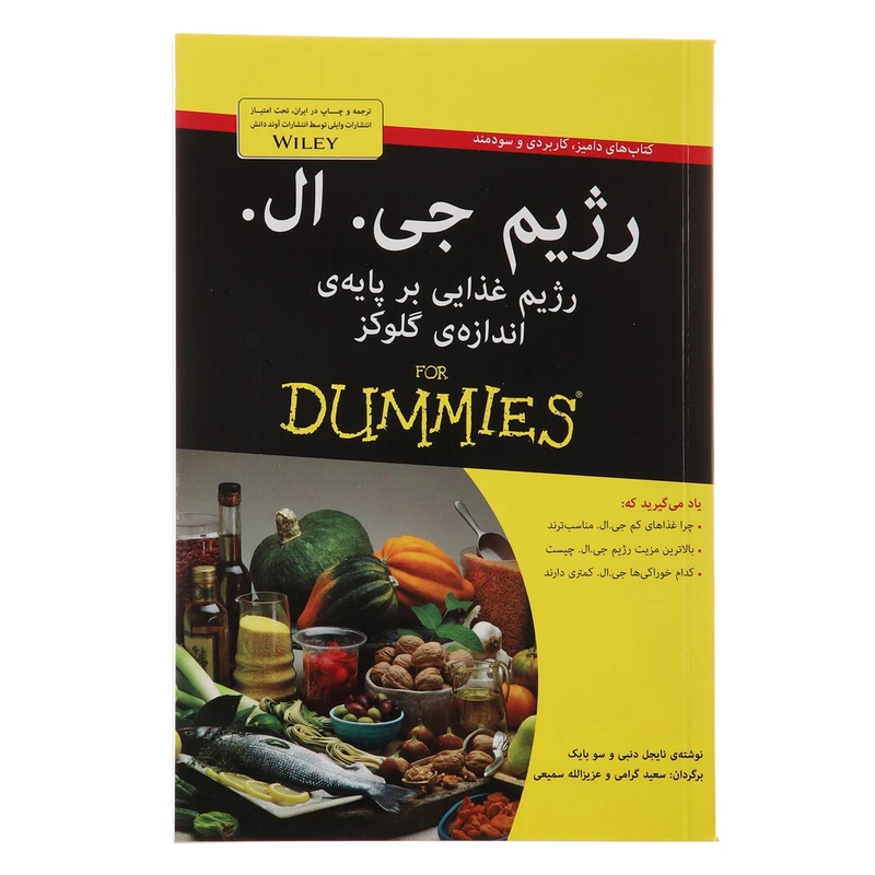 کتاب رژیم جی ال اثر نایجل دنبی