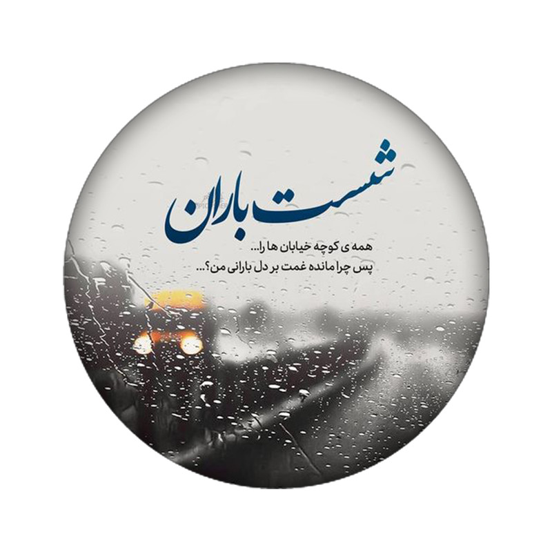 برچسب کنسول بازی مدل باران کد 2248