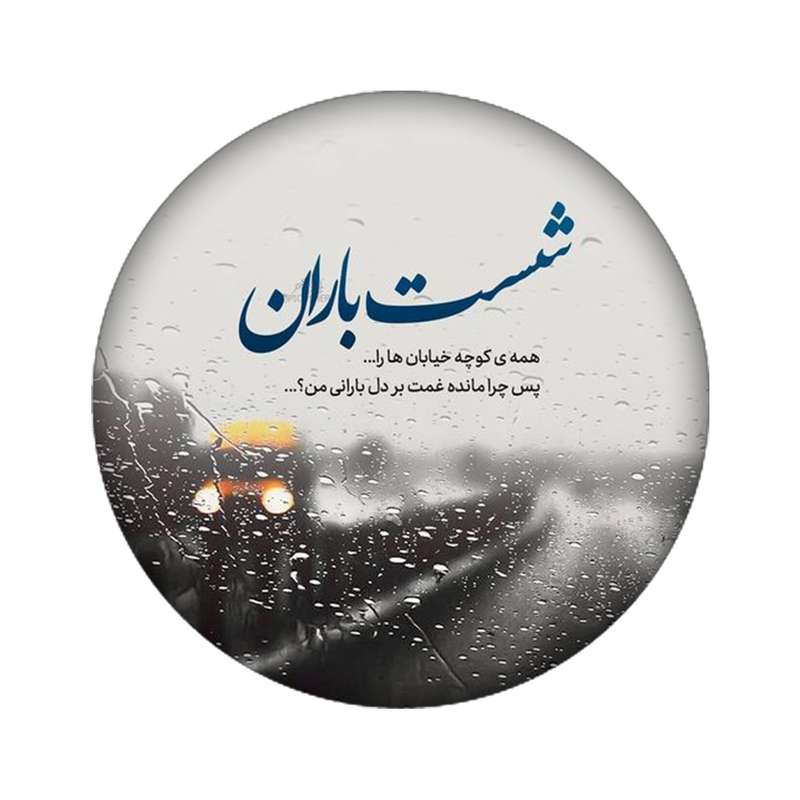 استیکر تزئینی موبایل مدل باران کد 4048