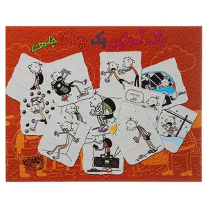 کتاب رنگ آمیزی یک بچه‌ ی چلمن اثر  جف کینی