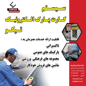 نرم افزار کارت پارک الکترونیک