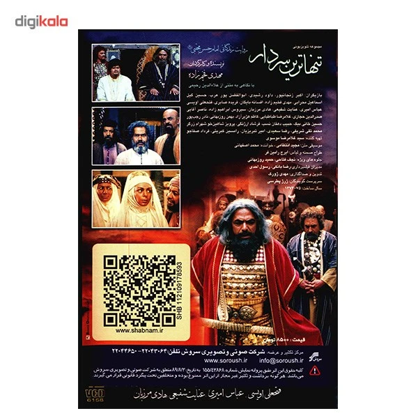 عکس شماره 2 : سریال تلویزیونی تنها ترین سردار اثر مهدی فخیم-زاده