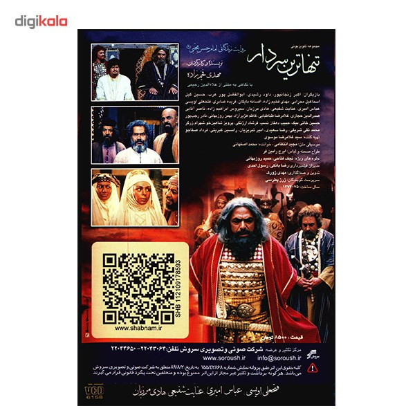سریال تلویزیونی تنها ترین سردار اثر مهدی فخیم زاده سریال تلویزیونی تنها ترین سردار اثر مهدی فخیم زاده