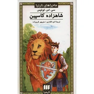 Prince Caspian