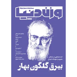 مجله وزن‌دنیا شماره 20