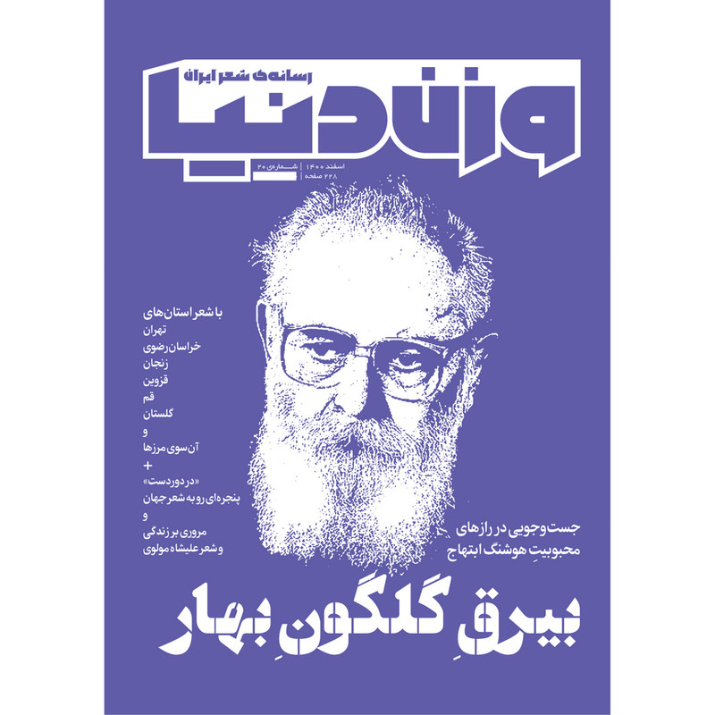 مجله وزن‌دنیا شماره 20