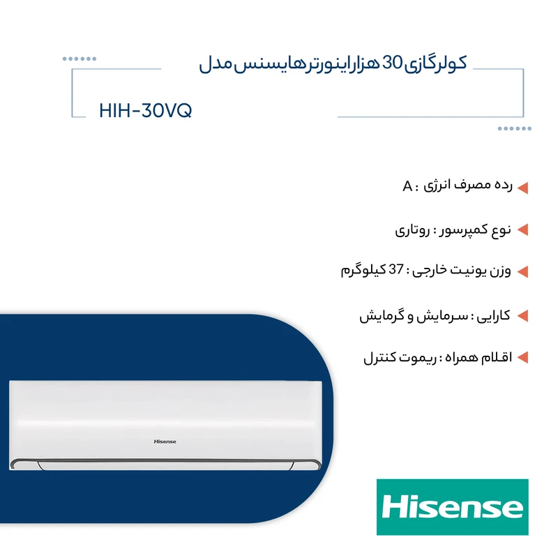 کولر گازی 30 هزار اینورتر هایسنس مدل HIH-30VQ  عکس شماره 7