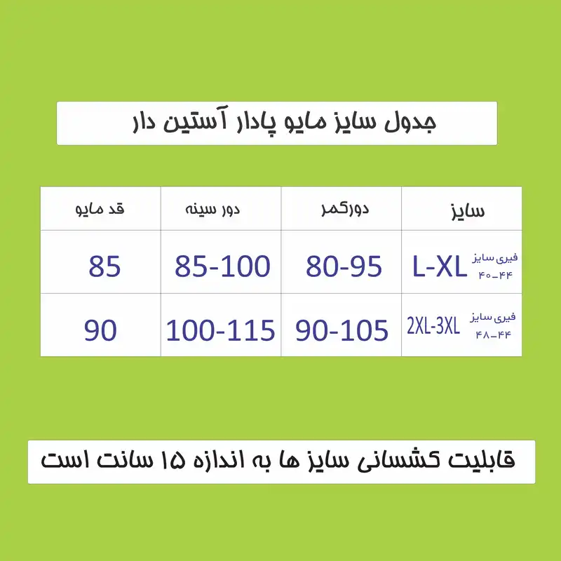 مایو زنانه مدل ضدکلر