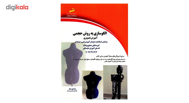 کتاب الگوسازی به روش حجمی اثر زهرا پورجبار