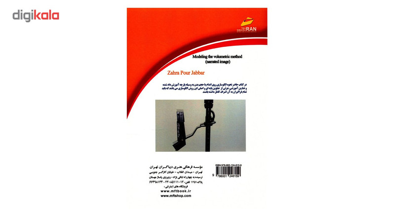 کتاب الگوسازی به روش حجمی اثر زهرا پورجبار