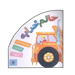 کتاب حالم خرابه اثر پگاه قاسمی نشر جابیرو