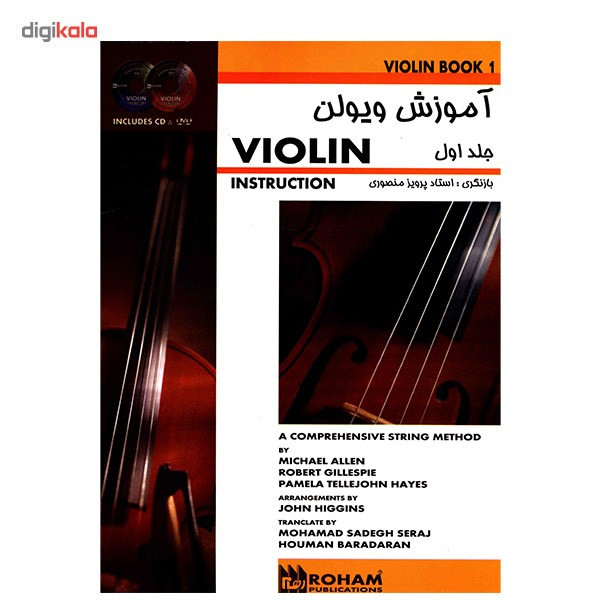 کتاب آموزش ویولن - جلد اول